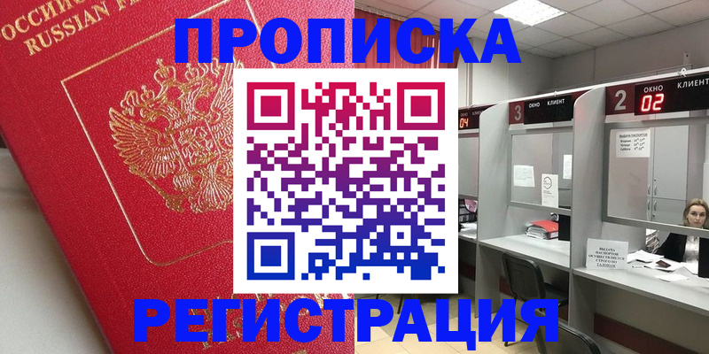 временная регистрация недорого в Лисках